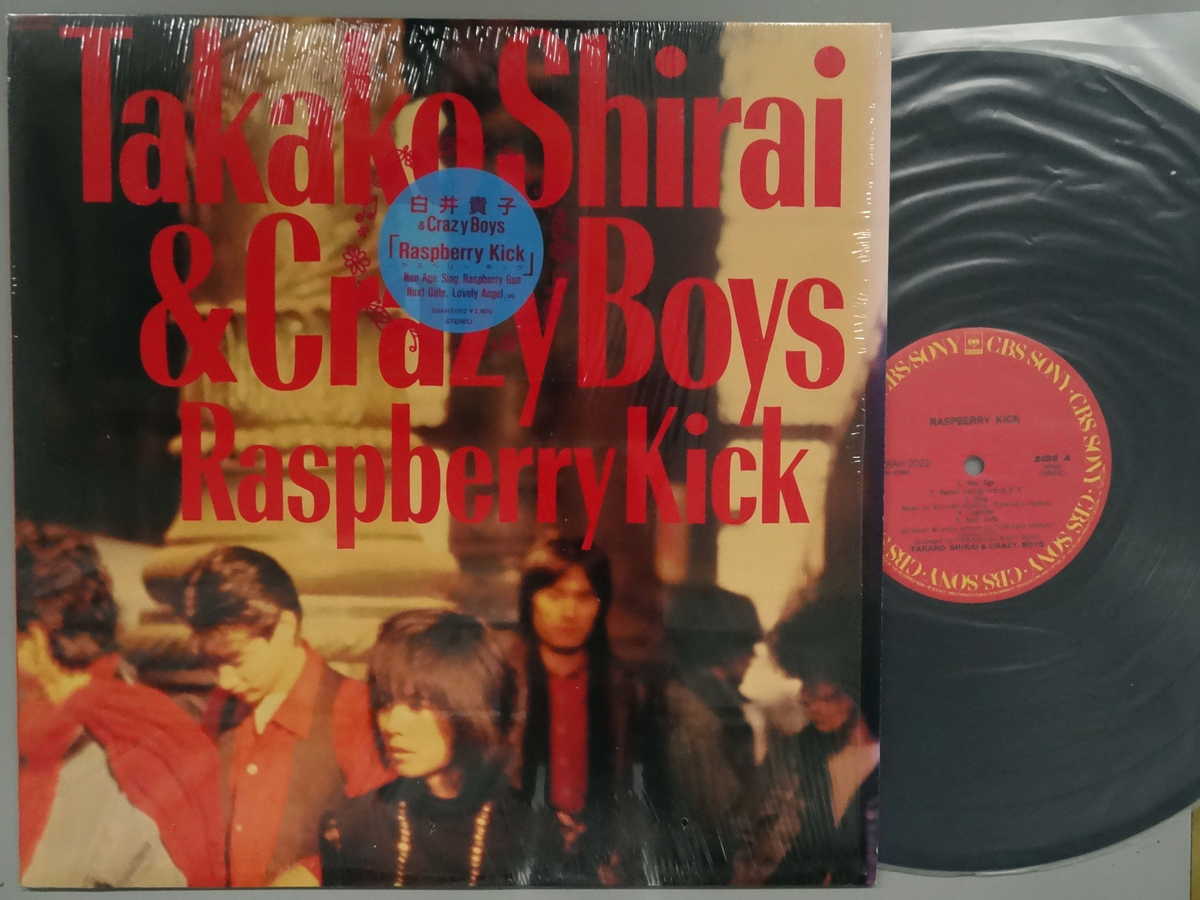 Artist Name: Sa Line - 【中古LPレコード 12inch】【シ】白井貴子＆クレイジー・ボーイズ(シライタカコ)/ラズベリー・キック(Raspberry Kick)
