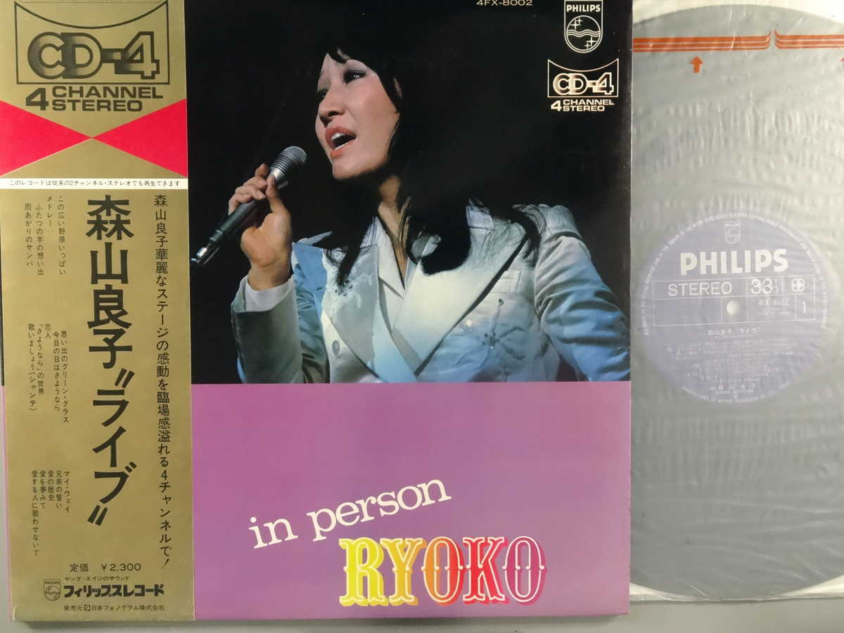 商品情報【種別／分類】LPレコード／邦楽【アーティスト】森山良子【タイトル】ライブ (CD4)【発売会社／企画番号】日本フォノグラム／4FX-8002【定価】2300【帯】良（E）【ジャケ】良（E）／見開きジャケ、軽シミ点【歌詞カード】---（見開きジャケ内側に記載）【盤】良（E）／光沢（良）、軽チリパチノイズ、(目視チェックと一部試聴)【備考】---【ひとこと】出品物について■主に目視チェックと一部試聴です1960年代物は危険と思える箇所は試聴検盤しています■詳しい状態などはご質問ください■かすり傷、見た目以上のダメージもある場合もあります、予めご了承ください■平均以上の出品を心掛けていますが、ピチパチノイズはあるものと思ってください発送／送料について発送方法クロネコネコポス便［補償あり、時間帯指定不可、ポスト投函］【送料：250円】※シングルレコード、CDの場合のみ御利用頂けますゆうパック［補償付、時間帯指定可］LPレコード、大形梱包商品 送料：700円～1500円(※送付先によって異なります)お支払方法クレジットカード決済楽天銀行振込代金引換(ゆうパック)◆その他の発送方法にも、可能な限り応じます出品者より◆ 主なジャンル 洋楽、邦楽、エレキ、ムード、歌謡曲など多数"