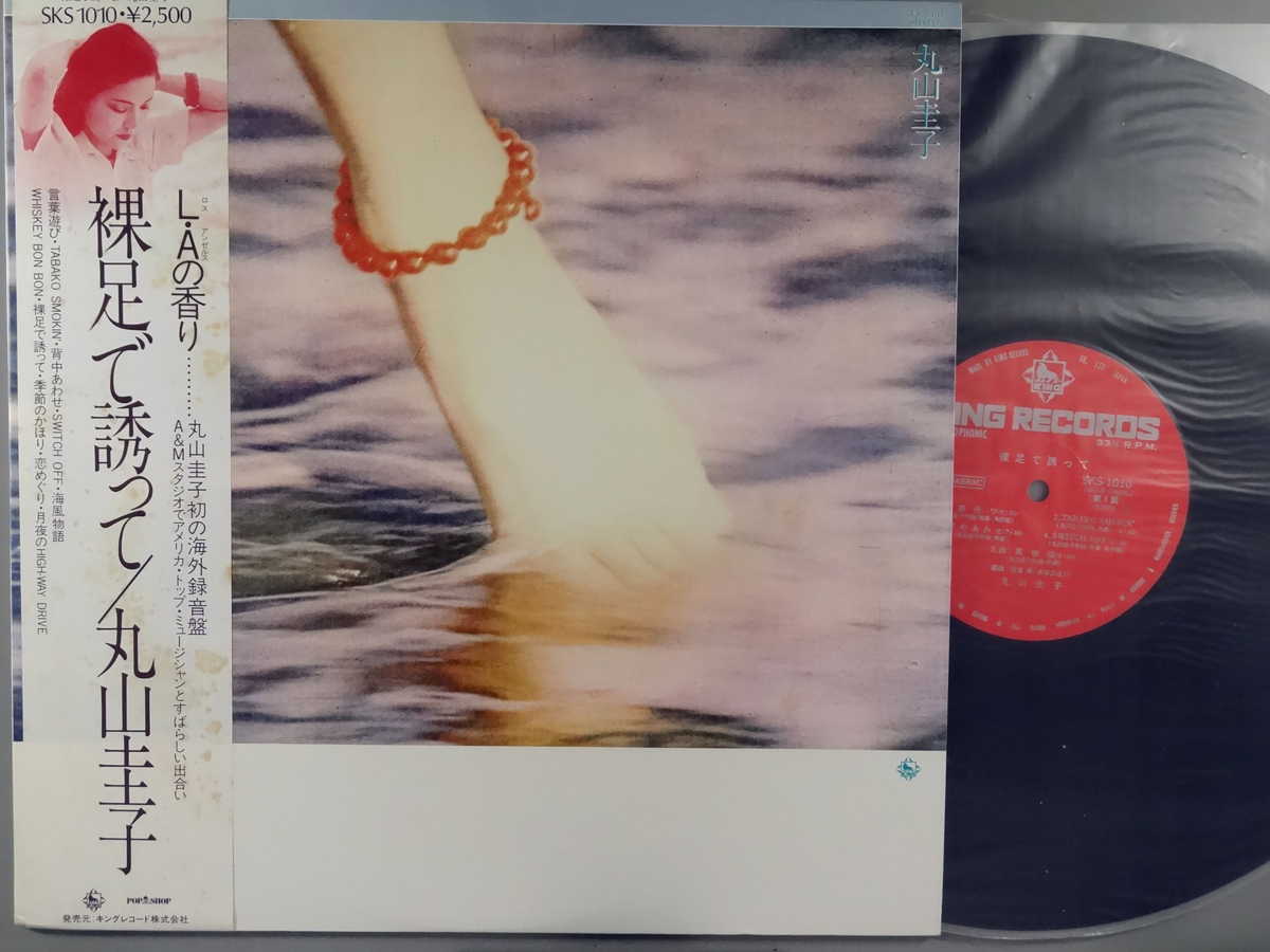 商品情報【種別／分類】LPレコード／邦楽【アーティスト】丸山圭子【タイトル】裸足で誘って【発売会社／企画番号】キング／SKS-1010【定価】2500【帯】難（VG）／表裏に軽シミ点【ジャケ】良（E）／軽シミ点【歌詞カード】並（E-）／2つ折り歌詞カードあり【盤】良（E）／光沢（良）、軽チリパチノイズ、(目視チェックと一部試聴)【備考】ポスター付き、【ひとこと】出品物について■主に目視チェックと一部試聴です1960年代物は危険と思える箇所は試聴検盤しています■詳しい状態などはご質問ください■かすり傷、見た目以上のダメージもある場合もあります、予めご了承ください■平均以上の出品を心掛けていますが、ピチパチノイズはあるものと思ってください発送／送料について発送方法クロネコネコポス便［補償あり、時間帯指定不可、ポスト投函］【送料：250円】※シングルレコード、CDの場合のみ御利用頂けますゆうパック［補償付、時間帯指定可］LPレコード、大形梱包商品 送料：700円～1500円(※送付先によって異なります)お支払方法クレジットカード決済楽天銀行振込代金引換(ゆうパック)◆その他の発送方法にも、可能な限り応じます出品者より◆ 主なジャンル 洋楽、邦楽、エレキ、ムード、歌謡曲など多数"