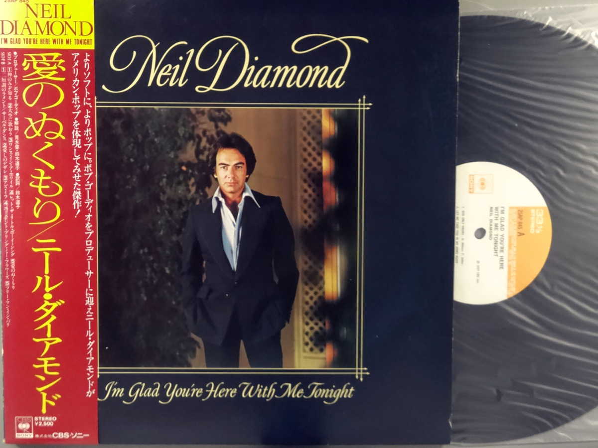 【中古LPレコード 12inch】【ニ】ニール・ダイアモンド(Neil Diamond)/愛のぬくもり(I'm Glad You're Here With Me Tonight)