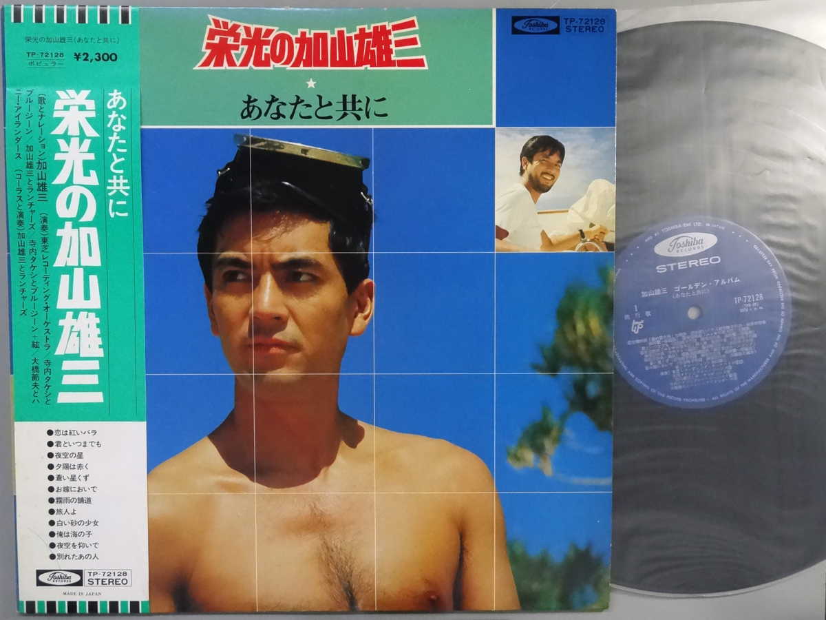 楽天市場】加山雄三 lpの通販
