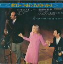 【中古レコード 7inchコンパクト盤】ピーター、ポール&マリー(Peter、Paul & Mary (P.P.M.))/レモン・トゥリー、パフ(Lemon T...