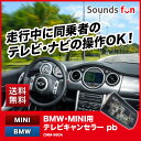 【送料無料】BMW・MINI（ミニ）用ナビキャンセラー　CMM-560A　pb(ピービー）【走行中/運転中/ナビ操作/TVキット/DVD/視聴/可能/解除/新車】【RCP】