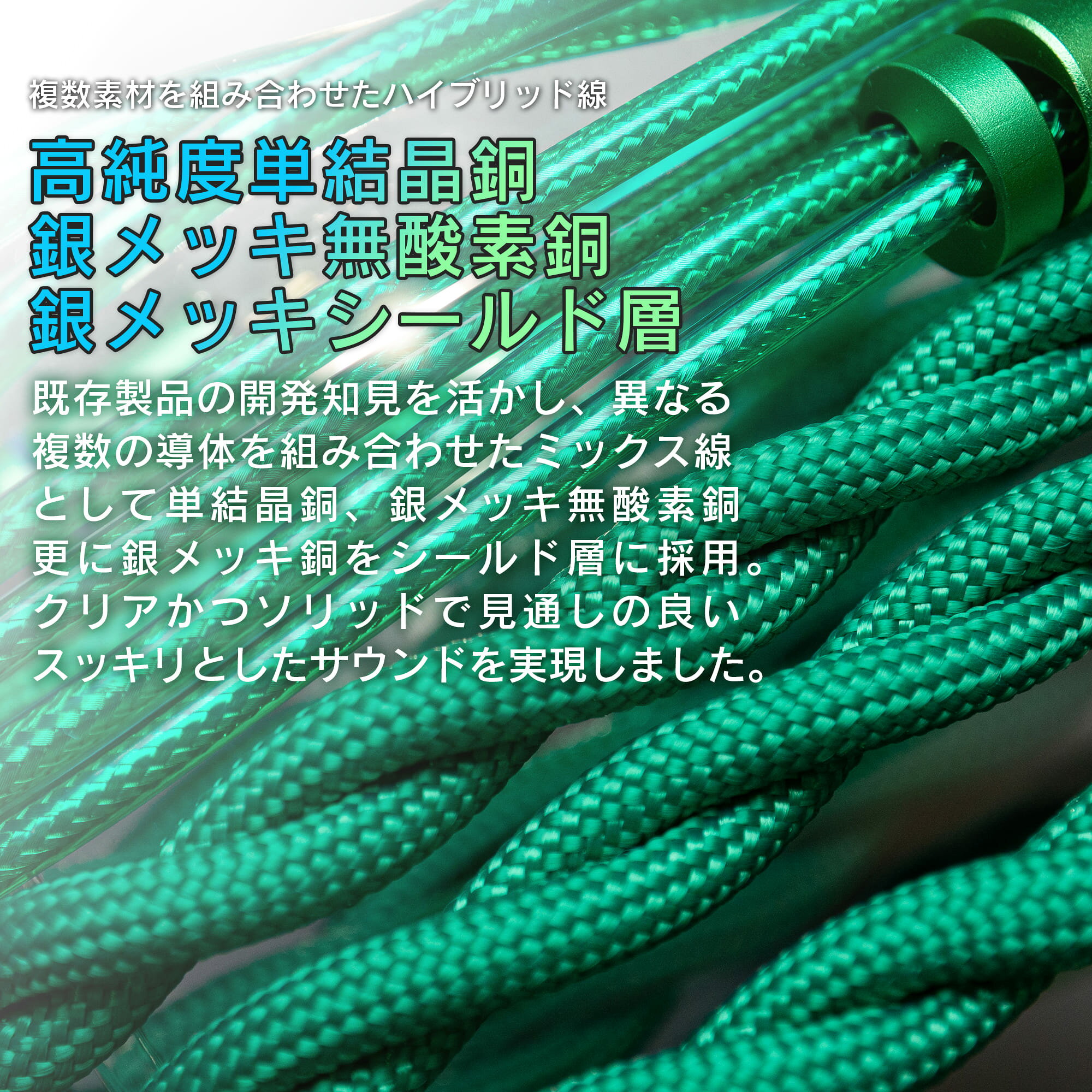 SoundsGood Esmeralda エスメラルダ 高純度 単結晶銅 銀メッキ 無酸素銅 1.2m ハン...
