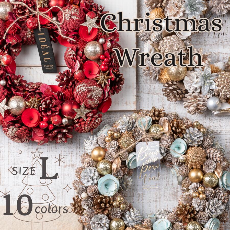 ★★【クリスマスリース L】直径33cm 送料無料 最安値 プレゼント クリスマス飾り クリスマスツリー クリスマスリース クリスマスプレゼント ギフト ラッピング 輸入リース ナチュラルリース