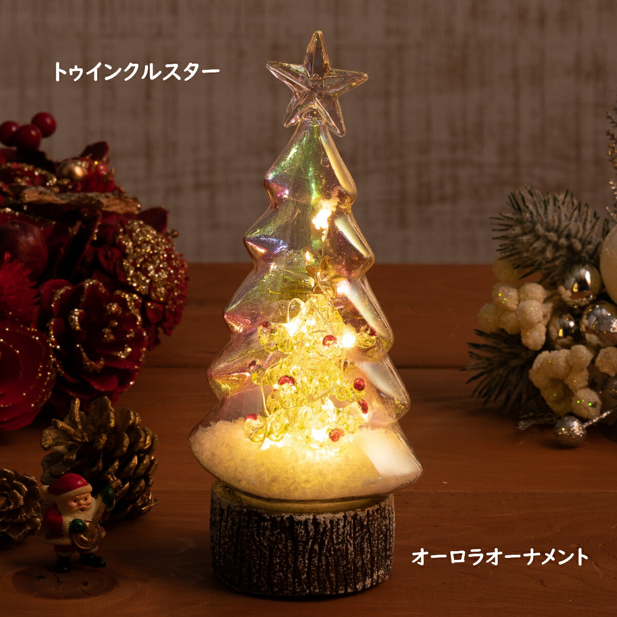 【楽天市場】送料無料 プレゼント トゥインクルスター クリスマス飾り クリスマスツリー クリスマスリース 玄関 置物 かわいい おしゃれ