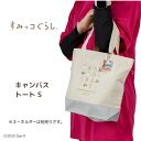 ★先行販売 数量限定 販売期間限定★【キャンバストートS】『神戸マラソン OPENMARKET』出展 すみっコ グッズ 神戸モチーフ KOBE マラソン ランニンググッズ ランナー メンズ レディース スポーツグッズ スポーツウェア 記念品 お土産 神戸デザイン