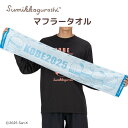 ★★先行販売 数量限定 販売期間限定 走らなくても購入可能★【マフラータオル】 『神戸マラソン OPEN MARKET 2025』出展 すみっコ グッズ 神戸 KOBE タオル マラソン ランニングウェア ランニング マフラータオル スポーツウェア リラックマ 吸水