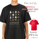 ★先行販売 数量限定 販売期間限定 走らなくても購入可能★【Tシャツ(デザインA)『神戸マラソン OPEN MARKET 2025 限定商品』すみっコぐらし すみっコ グッズ 神戸マラソン2025 神戸 KOBETシャツ マラソン ランニングウェア ランナー メンズ レディース スポーツウェア
