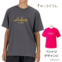 ★先行販売 数量限定 販売期間限定 走らなくても買えます★【Tシャツ(デザインC)】『神戸マラソン OPENMARKET』出展 すみっコぐらし すみっコ グッズ 神戸 KOBE Tシャツ マラソン ランニングウェア ランナー メンズ レディース スポーツウェア