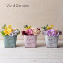★★【Vivid Garden】 プレゼント ギフト メッセージカード ラッピング フラワーアレンジメント 送料無料 花 誕生日 卒業 入学 進学 就職 祝い 結婚 新築 フラワーギフト フェイクグリーン 造花