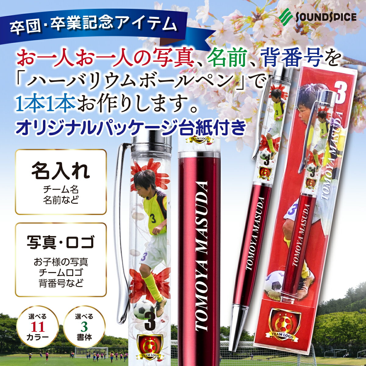 ★★【写真・名入れオーダーメイドオリジナルハーバリウムボールペン1本】 プレゼント ギフト 名入れ 送料無料 ボールペン 筆記用具 ペン 文房具 名入れ 卒団 ...
