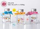 ★★【リラックマ フローティングハーバリウム 3種】 プレゼント ギフト メッセージカード 孫 リラックマ コリラックマ キイロイトリ 送料無料 花 フラワーギ...