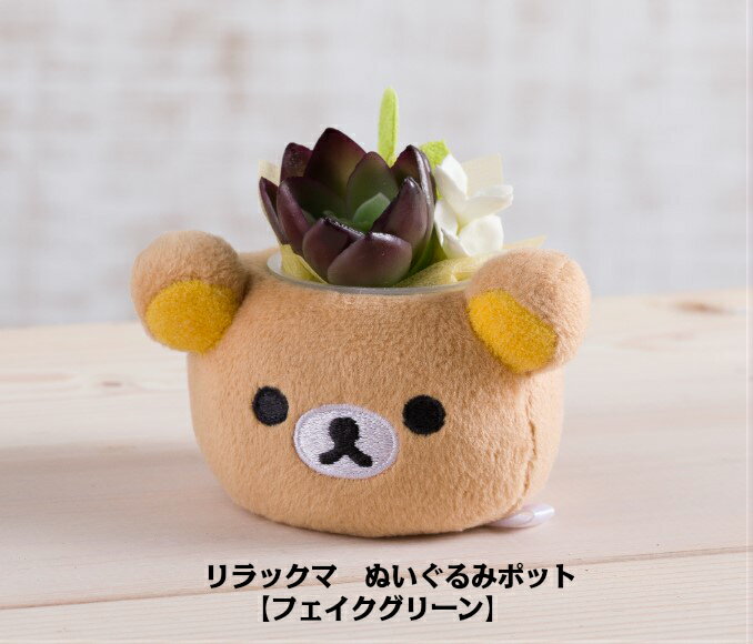 楽天市場 年内出荷 年内お届け間に合います リラックマぬいぐるみpot６種 プレゼント ギフト プリザーブドフラワー 送料無料リラックマ コリラックマ キイロイトリ 誕生日 花 ギフト プリザーブドフラワー 多肉 ぬいぐるみ 花 メッセージカード サウンド