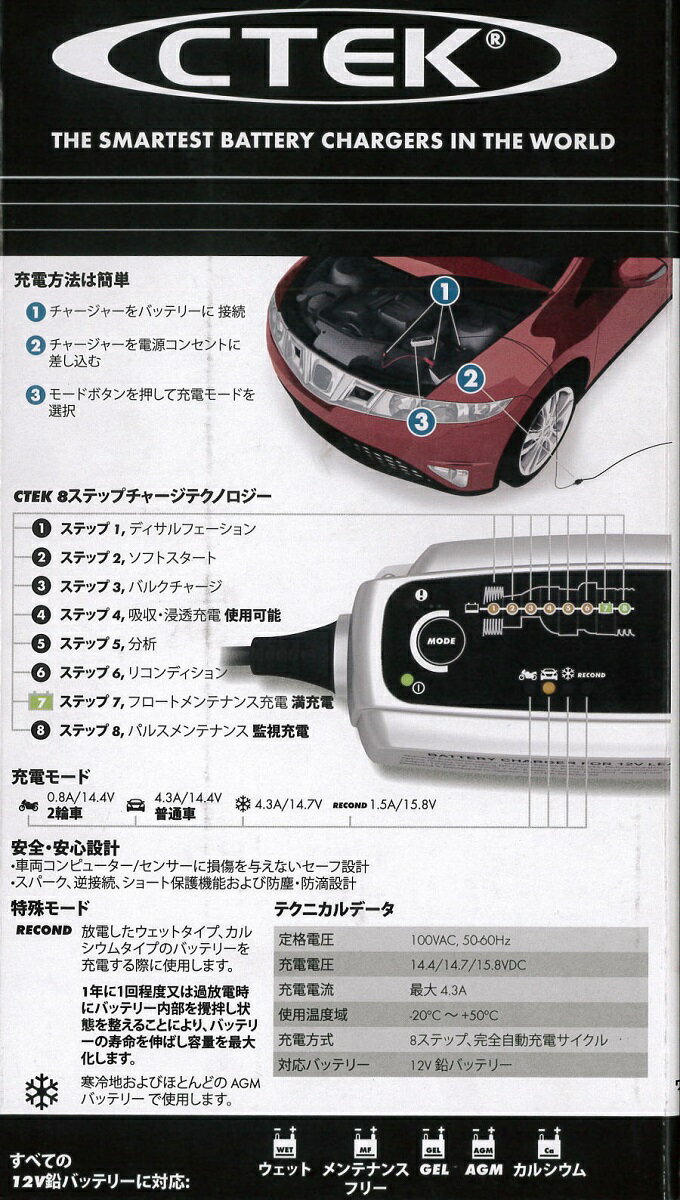 バイクから自動車バッテリーまで対応する0.8A 4.3A出力切替機能付き ガレージでのバッテリーメンテナンス 維持に最適なモデル CTEK MXS5.0JP シーテック 充電器 バッテリー チャージャー メンテナー 当店在庫してます! バイクから自動車バッテリーまで対応する0.8A 4.3A出力切替機能付き ガレージでのバッテリーメンテナンス 維持に最適なモデル CTEK MXS5.0JP シーテック 充電器 バッテリー チャージャー メンテナー 当店在庫してます!