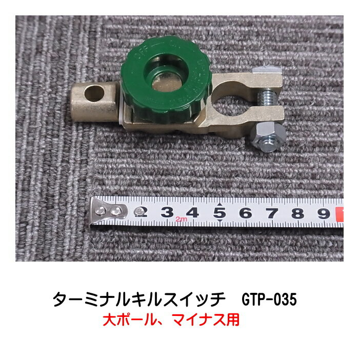 オプティマバッテリー【OPTIMA】ターミナルキルスイッチ　大ポール用　GTP-035のサムネイル