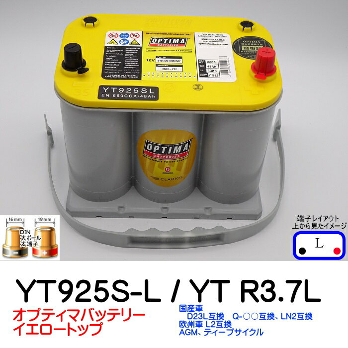 オプティマバッテリーイエロートップ　YT925S-L / YT R-3.7L / 8040-222 / D35車 オプティマ バッテリー カーバッテリー ドライバッテリー D23L 互換