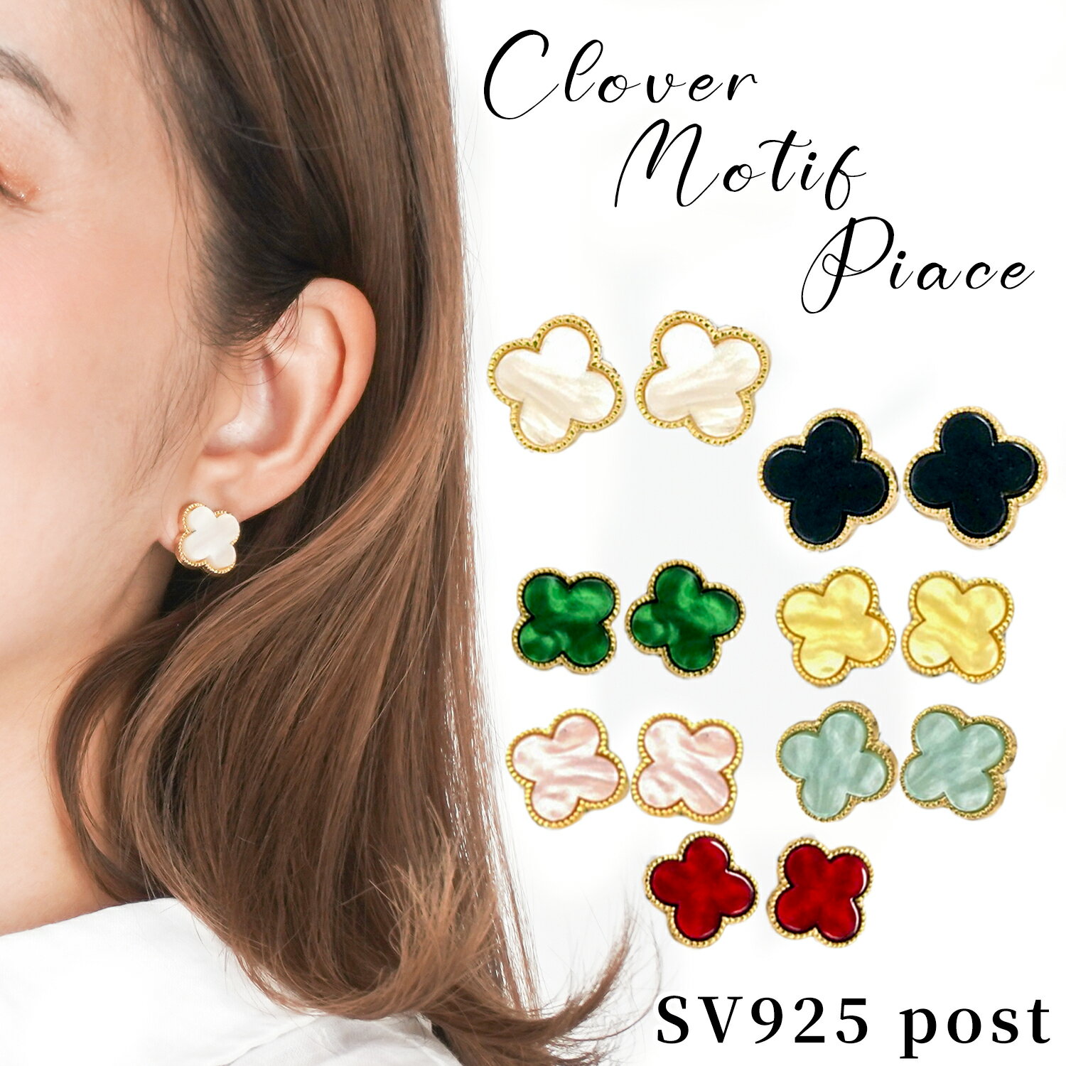 【5のつく日★本日限定20%オフクーポン&P10倍】クローバーピアス シェル ピアス フラワー 花 お花 レディース アクセサリー 高見え ゴールド シルバーポスト SV925 金属アレルギー 華奢 プレゼント オニキス風 シェル風 13mm 全7色 母の日のサムネイル