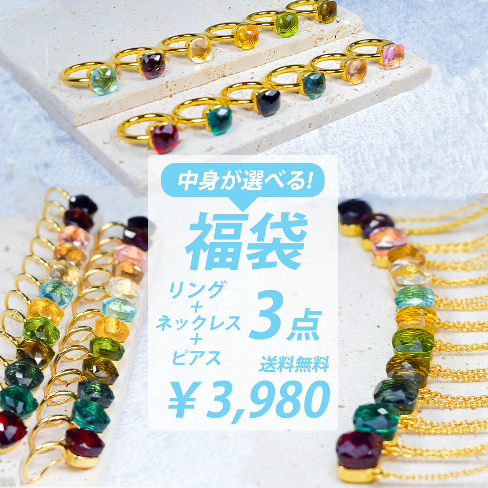 アクセサリー 福袋 ラッキーボックス 選べる 福袋 アクセサリー ジュエリー 福袋 クオーツリング クオーツネックレス クオーツピアス 3点セット ヌードリング ヌードネックレス ヌードピアス レディース 福袋 ファッション 福袋 選べる アクセサリー ラッキーボックスのサムネイル