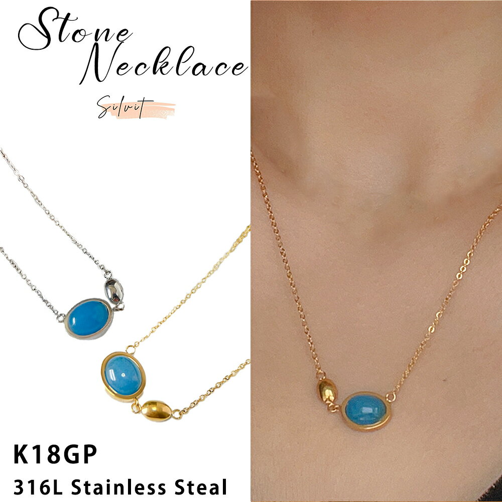 ネックレス パワーストーン ブルーアゲート 瑪瑙 天然石 サージカルステンレス 金属アレルギー対応 レディースネックレス ストーンネックレス 青石 ブルーストーン 青瑪瑙 プチプラ 高見え 韓国ファッションのサムネイル