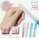 【期間限定クーポン 最大35%OFF】ネイルケア 爪磨き 爪やすり ガラス製 ケース付き 爪みがき ネイルファイル 爪 ネイルシャイナー ガラス つめどきネイル...