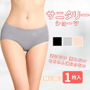 【GW期間限定クーポン 最大40%OFF】 吸水ショーツ シームレス 生理 吸水パンツ 生理用ショーツ サニタリー サニタリーショーツ 下着 生理ショーツ パン...