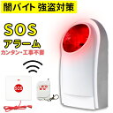 闇バイト強盗対策用SOS警報機