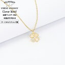 【全商品対象 最大35%OFFクーポン配布中】 ネックレス レディース クローバーモチーフ 四つ葉のクローバー ネックレス ゴールド うさぎ クローバー ネックレス サージカルステンレス ブランド ネックレス 誕生日 プレゼント 金属アレルギー