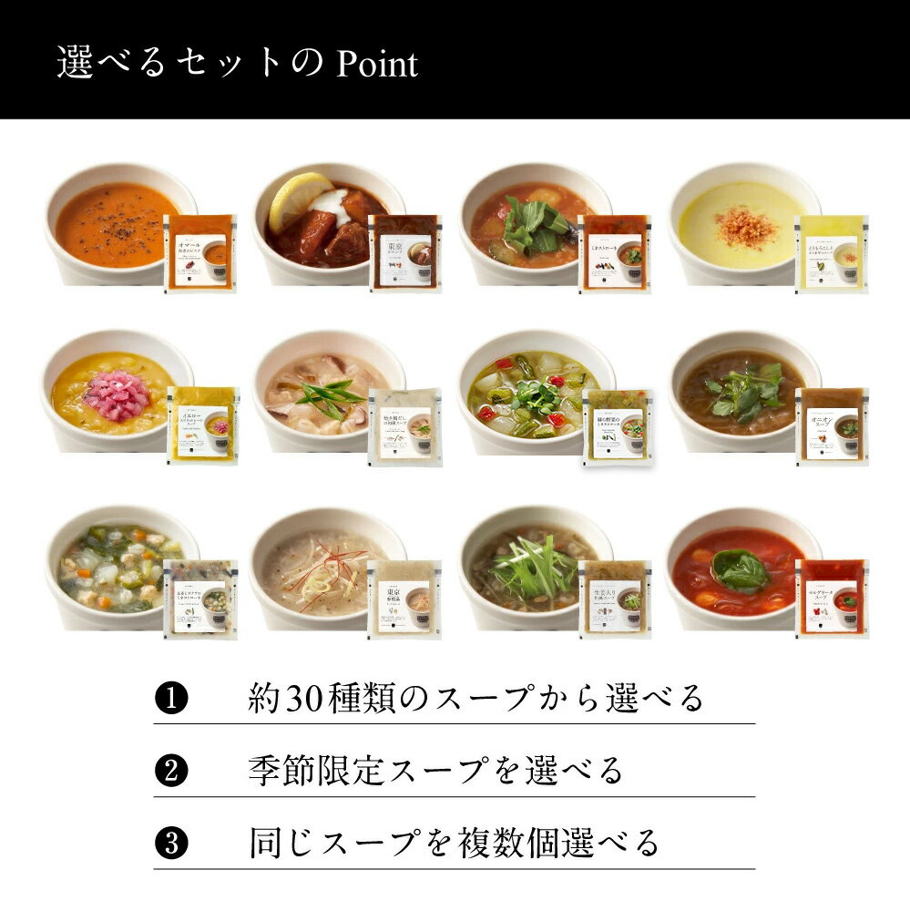 【ポイント5倍 11/27 1:59迄】選べる8スープセット スープストックトーキョー スープストック 内祝い 出産祝い お見舞い 誕生日 のし 熨斗 簡易ボックス 送料無料 3