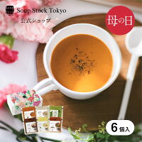 【公式店】まだ間に合う スープストックトーキョー 母の日6スープセット（花）母の...