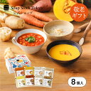 【送料無料/公式店】スープストックトーキョー 敬老の日 8スープセット(掛け紙付)プレゼント お祝い 御祝 御礼 お土産 手土産 贈りもの お返し 内祝 内祝い 出産祝い 結婚祝い お見舞い 誕生日 ヘルシー