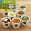 【送料込】スープストックトーキョー　選べる 8スープセット / カジュアルボックス