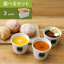 【送料込】スープストックトーキョー 3つのパンとスープセット...