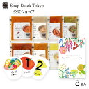 【送料込】スープストックトーキョー　選べる 10スープセット / カジュアルボックス