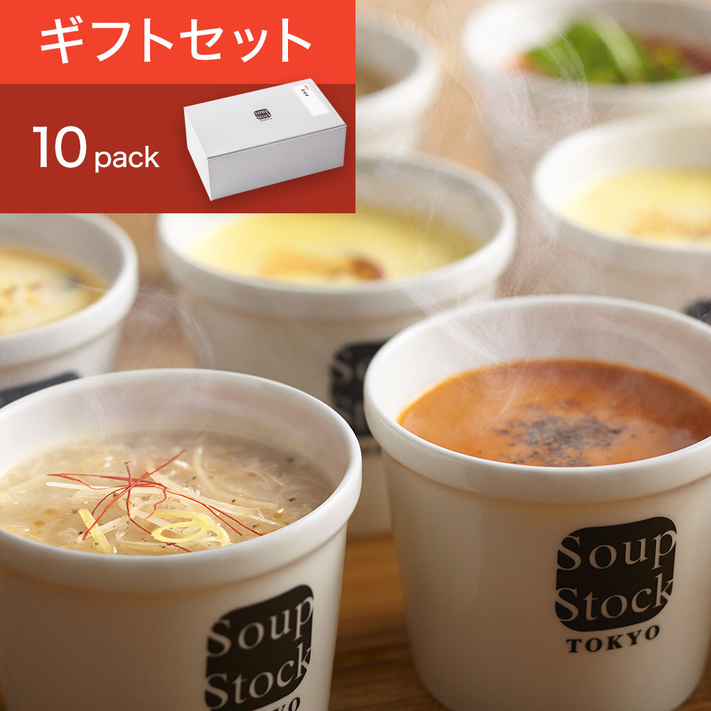【送料込】スープストックトーキョー 10スープセット ウインター/ギフトボックス