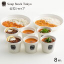 【のしOK】結婚祝い ペアスープセット スープストックトーキョー スープセット/ギフトボックス 冬ギフト プレゼント 夫婦 新婚 お見舞い 誕生日 1