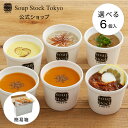 【送料無料】『志が』お試しソップ炊き濃縮スープ [300ml ×6個入り(1800ml 約15人前)] 送料無料 贈り物 お祝 誕生日 内祝 退職祝い プレゼント 鍋 鍋パーティー コロナ 支援 応援 在宅 在宅応援 食品 食べ物 鍋パ 在庫処分 食欲の秋