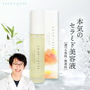 スプレーゼ NCエッセンス 60ml 保湿化粧水 美容液 敏感肌ケア セラミド(保湿成分)【スプレーゼ公式】