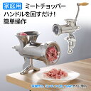 ミートチョッパー ミートミンサー 味噌引き機 豆挽き 肉挽き チョッパー ミンチ 味噌 挽肉 0型 肉挽き機 豆挽き機 ミンチ機 肉ひき 豆ひき ネジ止め式 ひ...