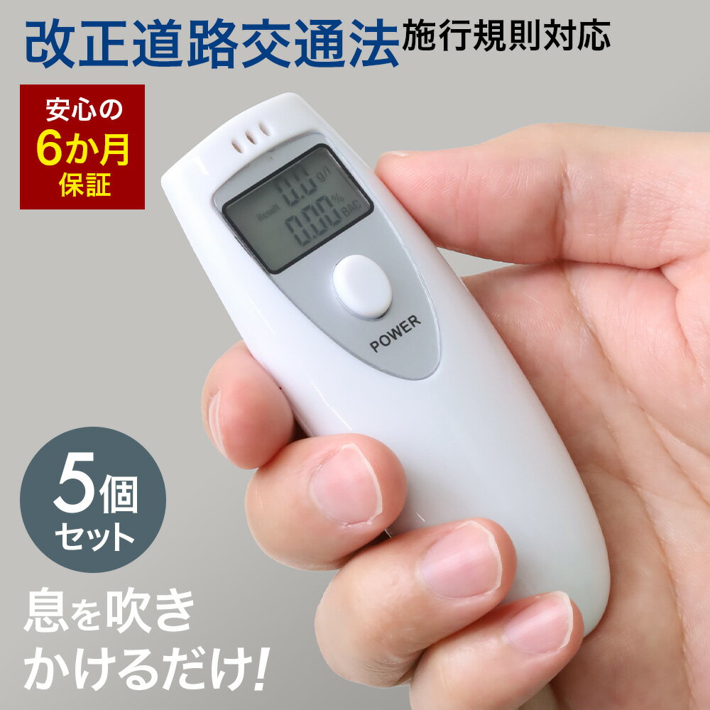 【 大量購入 OK】 アルコールチェッカー 業務用 アルコール検知器 アルコールセンサー 電池式 携帯用 高性能 国家公安委員会 吹き込み 吹きかけ式 非接触 アルコールチェック 酒 確認 アルコール チェック 検知器 アルコール濃度計 飲酒検知器 日本語対応 送料無料