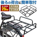 25日はエントリー&楽天カード決済でポイント最大15倍 自転車リアキャリア（自転車の荷台） 高床タイプ ダボ止め RC-6 クラス18（積載重量18kg） CP 24インチ用 幼児座席（チャイルドシート）取り付け可能 リヤキャリア