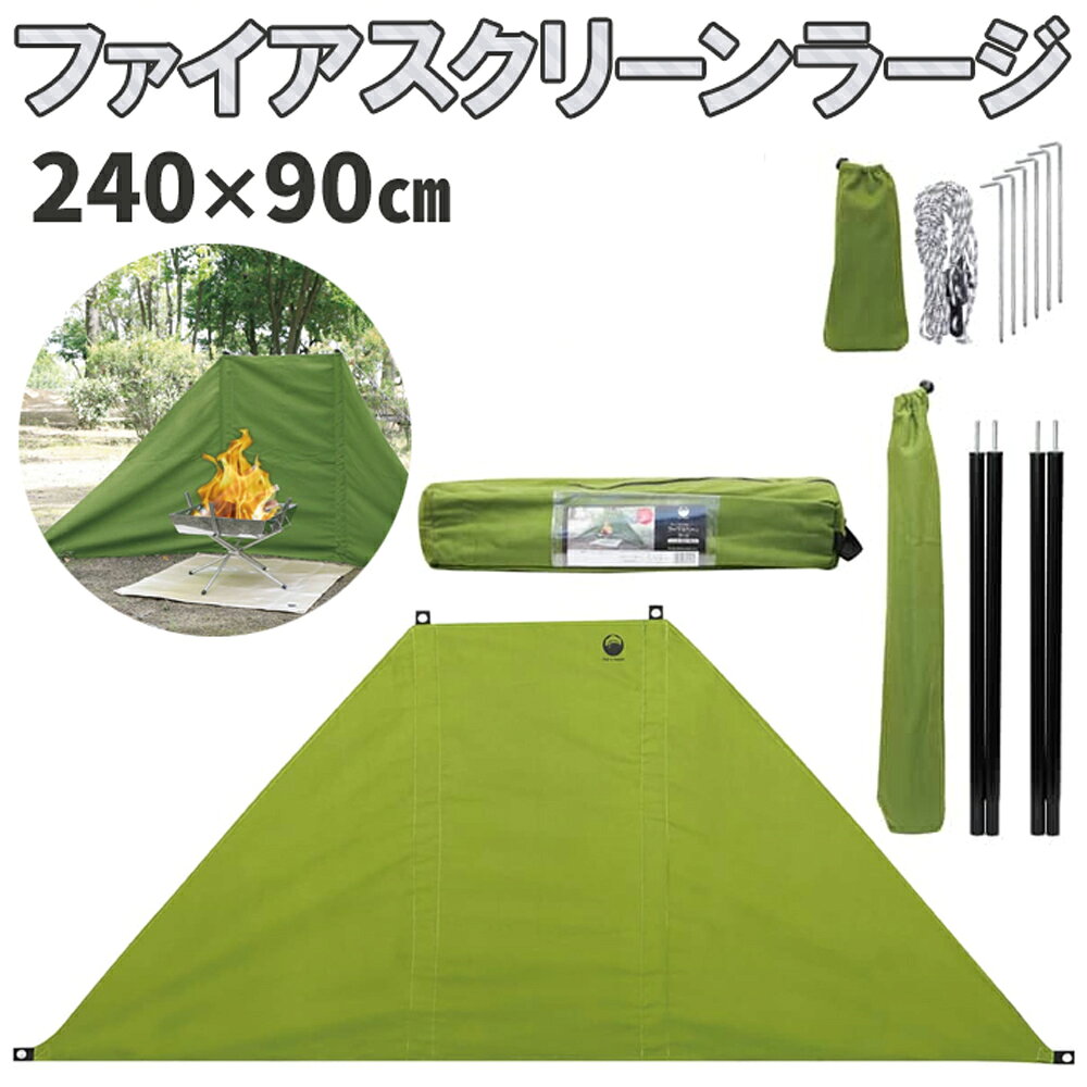 キャンプ 風よけ 風防 アウトドア 焚火用 ソロキャンプ 風防幕 リフレクター ウインドスクリーン 陣幕 綿100% コットン ポール ロープ ペグ ケース 焚き火スクリーン シート 風除け ウィンドスクリーン 焚き火 焚火 目隠し 収納ケース付き 収納 送料無料