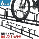 【半額抽選+ポイント10倍★※エントリー必須 5/16(金)まで】 自転車スタンド 1〜6台用 屋外 盗難防止 転倒防止 強風 ブラック 自転車 スタンド 1台...