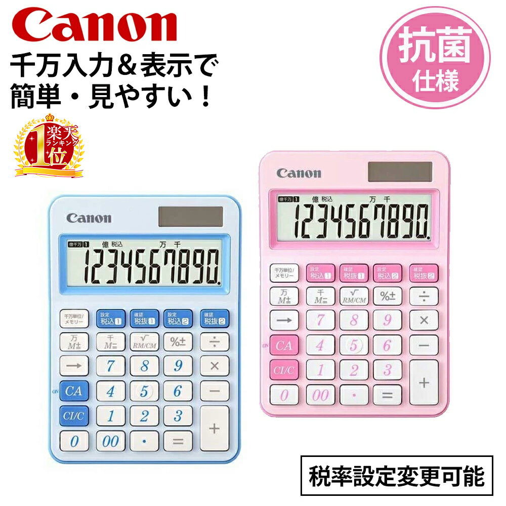 キャノン 電卓 かわいい 可愛い 卓上サイズ おしゃれ かわいい 抗菌 10桁 ピンク ブルー 傾斜表示 実務 事務用品 使いやすい カラー電卓 LS-105WUC-LP LS-105WUC-LB Canon 【軽減税率対応】 キレイ電卓 シンプル 送料無料のサムネイル