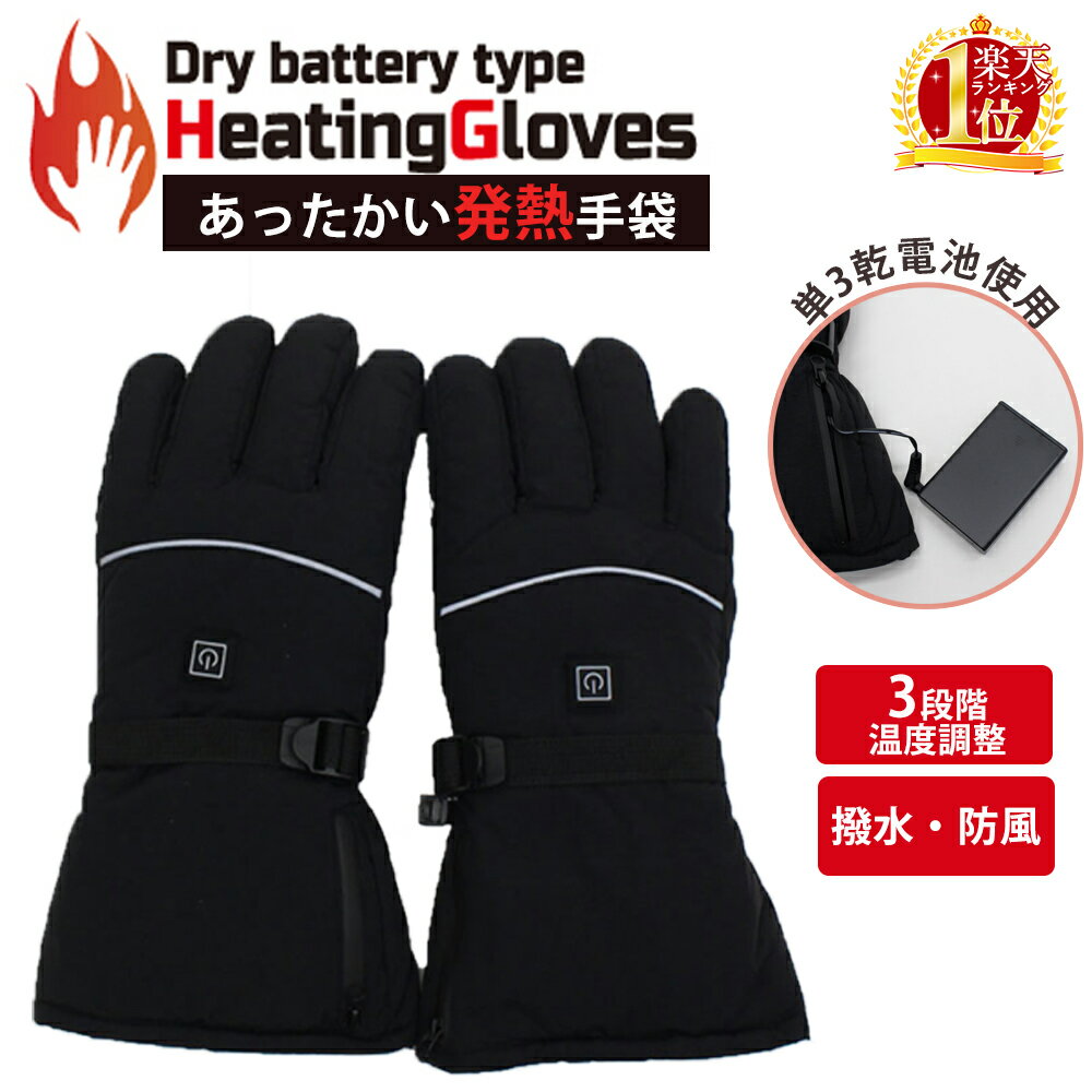 手袋 ヒーターグローブ 電熱グローブ 電池式 ヒーター手袋 電熱手袋 バイク 防寒 送料無料