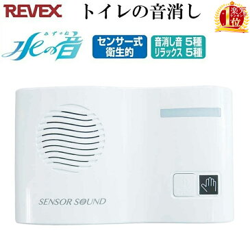 【楽天1位】 トイレ 音 消し 音消し 水の音 トイレの音消し 流水音 センサー式 電池式 トイレ用擬音装置 自動人体検知 消音器 流水音発生器 擬音装置 川の流れ 川 鳥 さえずり 癒し 音量 設定 サウンド 種類 選べる 非接触 調整 調節 ネジ 両面テープ 賃貸 送料無料