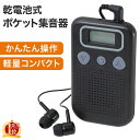 【半額抽選&ポイント10倍!5/11(日)まで※要エントリー】 集音器 デジタル 表示式 イヤホンタイプ 小型集音器 電池式 音量調節 左右両用 聞き取りやすい...