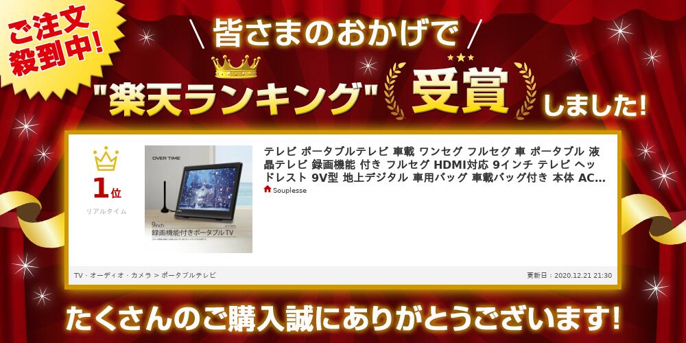 正規激安 テレビ ポータブルテレビ 車載 ワンセグ フルセグ 車 ポータブル 液晶テレビ 録画機能 付き フルセグ Hdmi対応 9インチ テレビ ヘッドレスト 9v型 地上デジタル 車用バッグ 車載バッグ付き 本体 Ac Dc 充電 3電源 リモコン付ot Pt09te 最新情報 正規激安 テレビ ポータブルテレビ 車載 ワンセグ フルセグ 車 ポータブル 液晶テレビ 録画機能 付き フルセグ Hdmi対応 9インチ テレビ ヘッドレスト 9v型 地上デジタル 車用バッグ 車載バッグ付き 本体 Ac Dc 充電 3電源 リモコン付ot Pt09te 最新情報