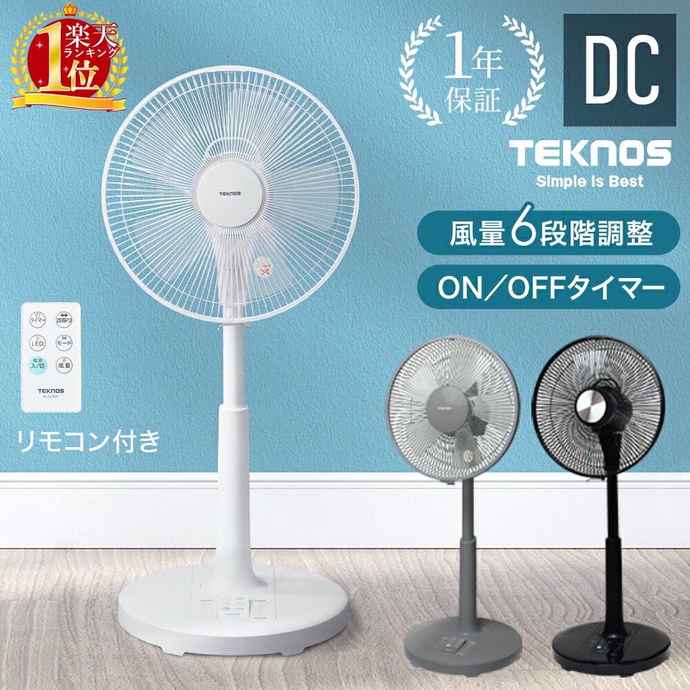 【 楽天1位 】 扇風機 dc リビング おしゃれ 静音 タイマー 首振り リモコン サーキュレーター 羽根 3...