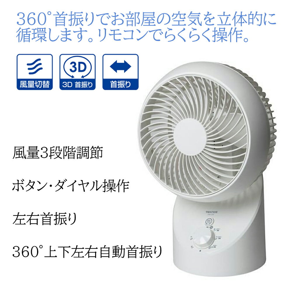 サーキュレーター 360度首振り 扇風機 卓上 換気 一年保証 部屋干し 自動首振り 上下首振り 左右首振り ホワイト 白 部屋ぼし 空気循環 熱中症対策 家電 夏物家電 冷風 梅雨 梅雨対策 寝室 トイレ 室内干し 冷房 暖房 夏用 送料無料